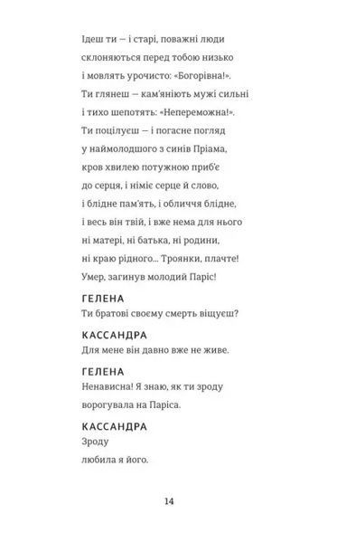 Кассандра. Бояриня 1034833 фото