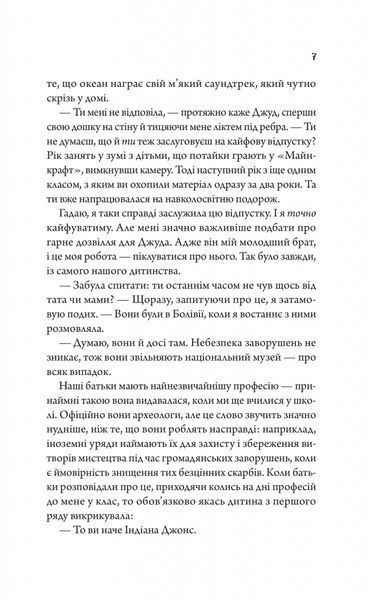 Моя вбивча відпустка 1028415 фото