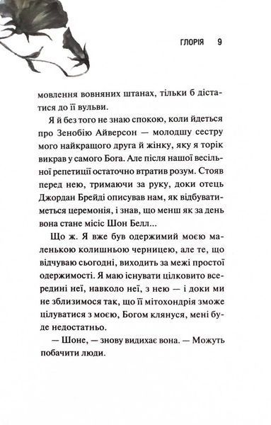 Глорія. Священник. Книга 2,5 1033603 фото