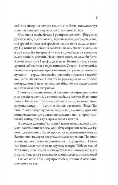 Моя вбивча відпустка 1028415 фото