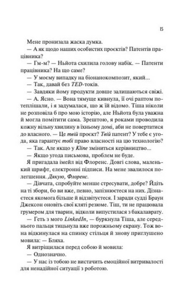 Не закохані 1033658 фото