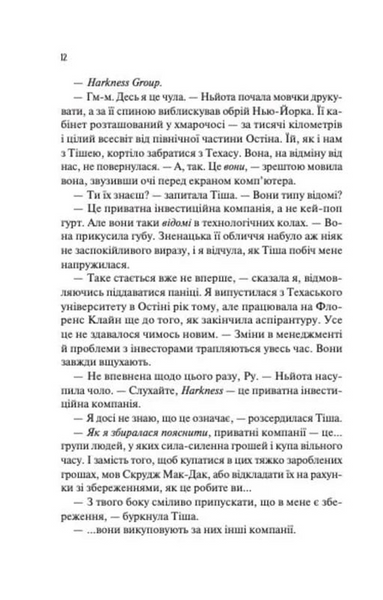 Не закохані 1033658 фото