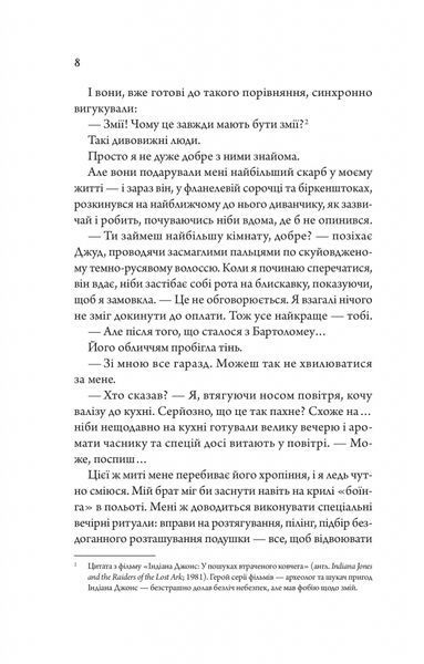Моя вбивча відпустка 1028415 фото