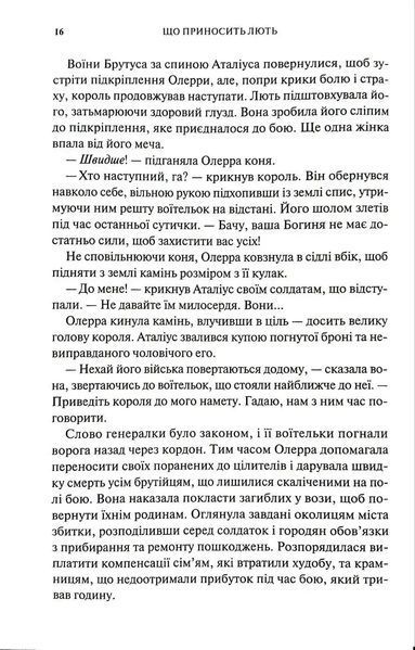 Що приносить лють. Книга 1 1034994 фото