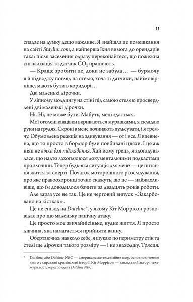 Моя вбивча відпустка 1028415 фото