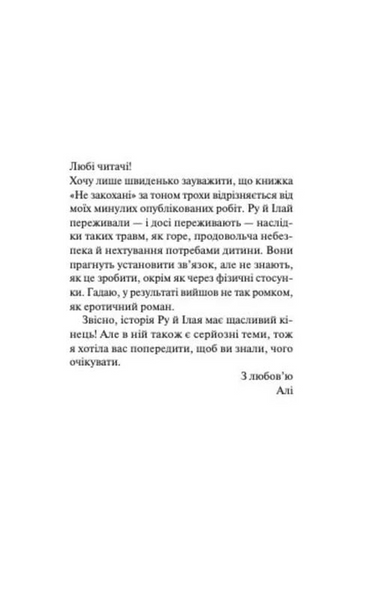 Не закохані 1033658 фото