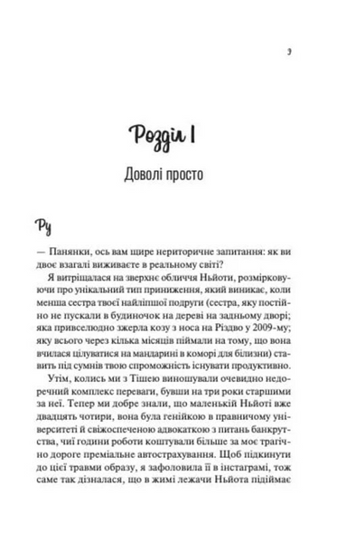 Не закохані 1033658 фото