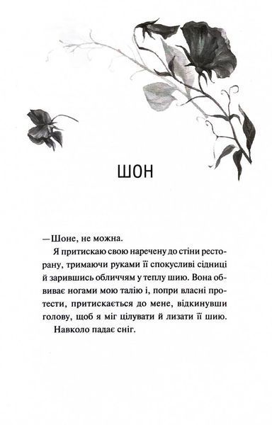 Глорія. Священник. Книга 2,5 1033603 фото