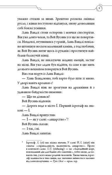 Засновник демонічного шляху. Том 2 1032740 фото