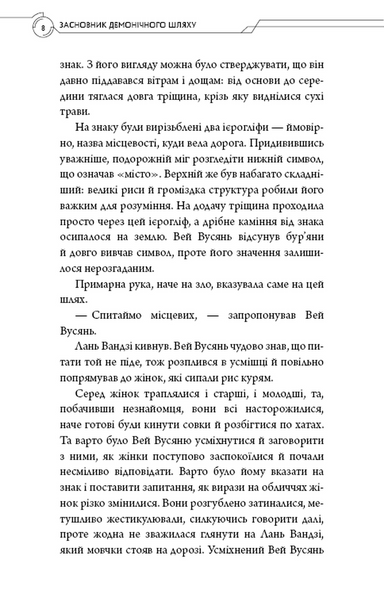 Засновник демонічного шляху. Том 2 1032740 фото