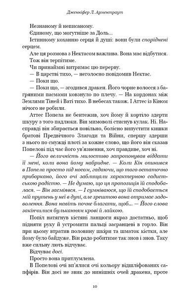 Плоть і вогонь. Книга 4: Народжена з крові й попелу 1034768 фото