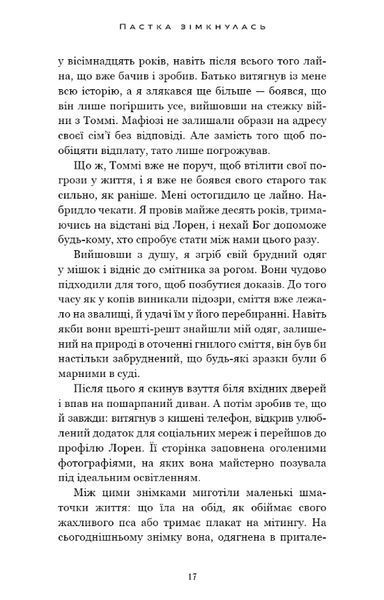 У темряві. Книга 2: Пастка зімкнулась 1035411 фото