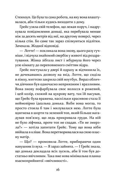 Надзвичайна Ґрейс Адамс 1023047 фото