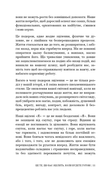 Це те, що вас зцілить, коли будете готові 1027872 фото