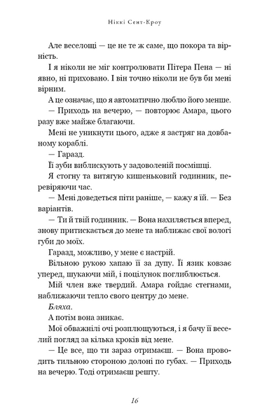 Їхня люта Дарлінг. Розпусні загублені хлопці. Книга 3 1030775 фото
