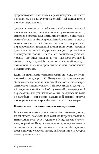 Це те, що вас зцілить, коли будете готові 1027872 фото