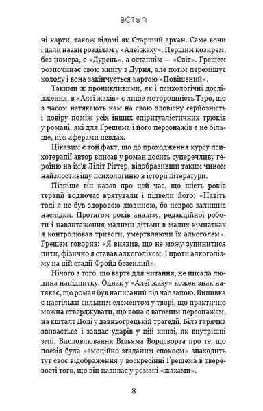 Алея жаху. Кінообкладинка 1014381 фото