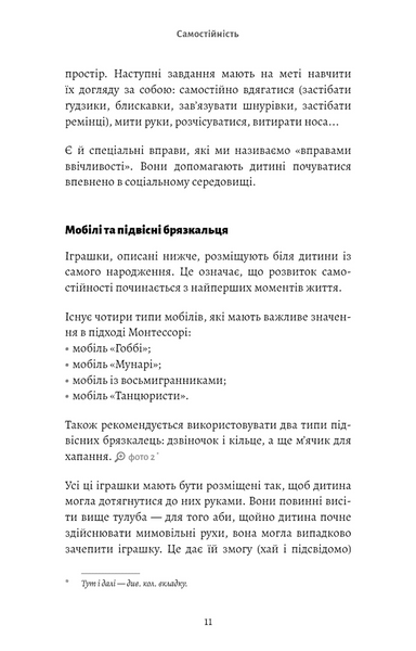 Монтессорі. Подаруйте дитині впевненість. 3&ndash;12 років 1034283 фото