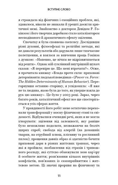 Відпусти. Шлях звільнення 1028133 фото