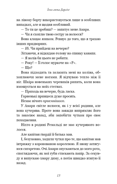 Їхня люта Дарлінг. Розпусні загублені хлопці. Книга 3 1030775 фото