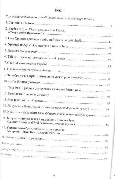 Мандрівочка до серця. Методичний посібник. Частина 1 + Частина 2 149277 фото