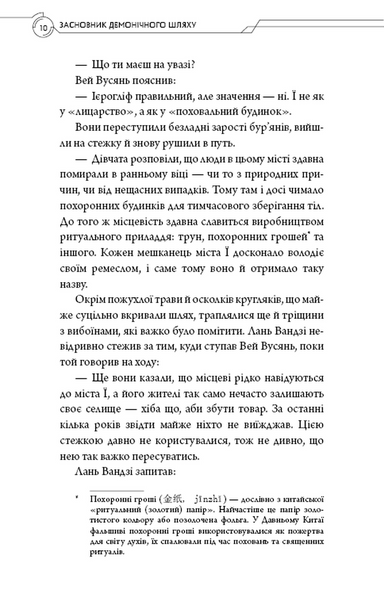 Засновник демонічного шляху. Том 2 1032740 фото