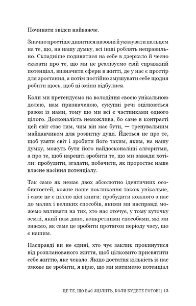 Це те, що вас зцілить, коли будете готові 1027872 фото