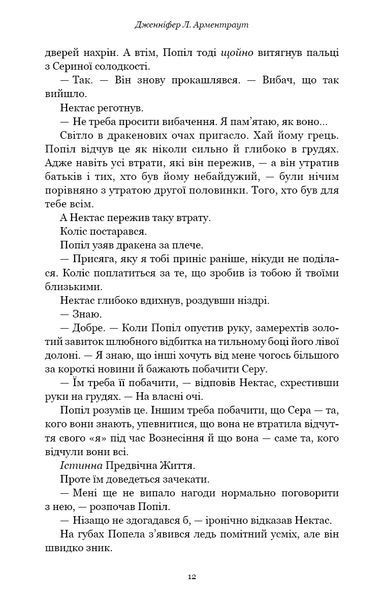 Плоть і вогонь. Книга 4: Народжена з крові й попелу 1034768 фото