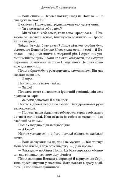 Плоть і вогонь. Книга 4: Народжена з крові й попелу 1034768 фото