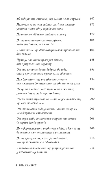 Це те, що вас зцілить, коли будете готові 1027872 фото