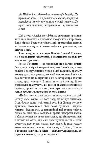 Алея жаху. Кінообкладинка 1014381 фото