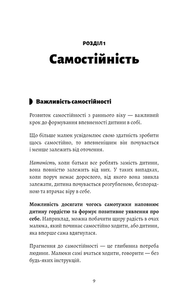 Монтессорі. Подаруйте дитині впевненість. 3&ndash;12 років 1034283 фото