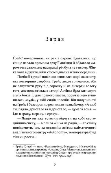 Надзвичайна Ґрейс Адамс 1023047 фото