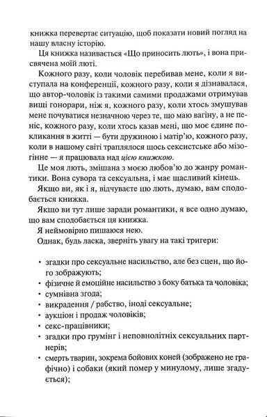 Що приносить лють. Книга 1 1034994 фото