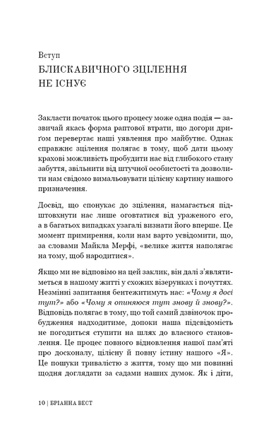 Це те, що вас зцілить, коли будете готові 1027872 фото