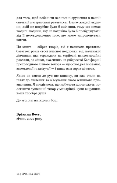 Це те, що вас зцілить, коли будете готові 1027872 фото
