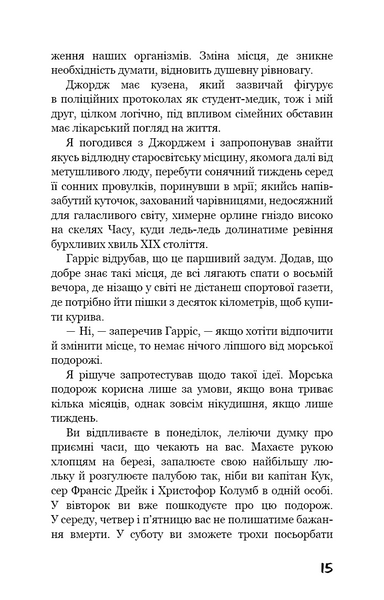 Троє в човні (як не рахувати собаки!) 1021950 фото