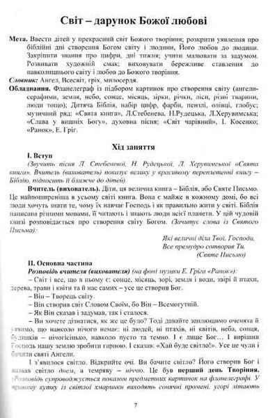Мандрівочка до серця. Методичний посібник. Частина 1 + Частина 2 149277 фото