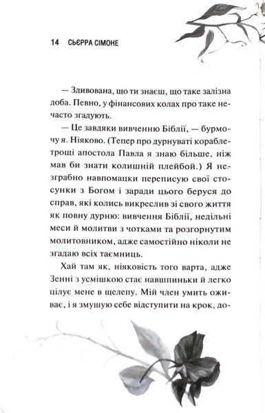 Глорія. Священник. Книга 2,5 1033603 фото