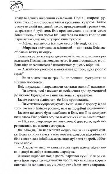 Оксамитова обітниця. Монтгомері. Книга 2 1030166 фото