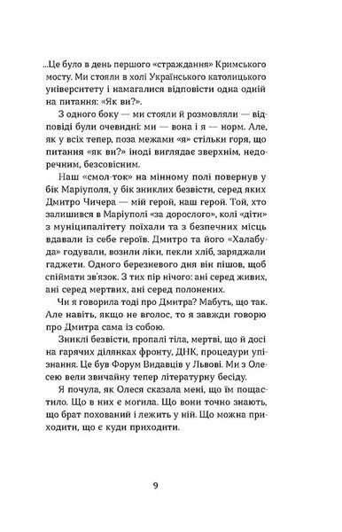 Смерть солдата. Історія, розказана його сестрою 1021311 фото