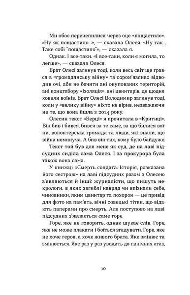 Смерть солдата. Історія, розказана його сестрою 1021311 фото