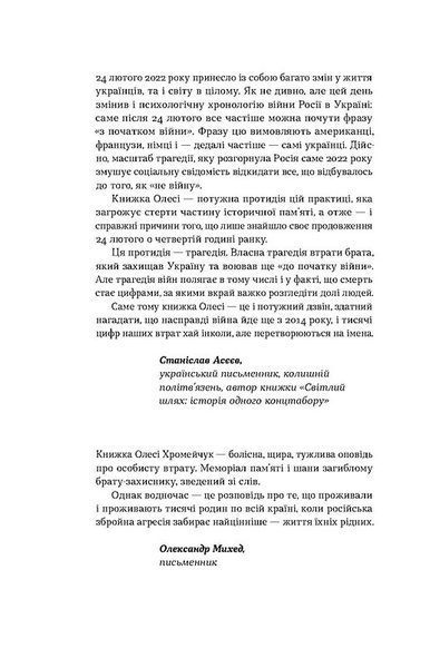 Смерть солдата. Історія, розказана його сестрою 1021311 фото