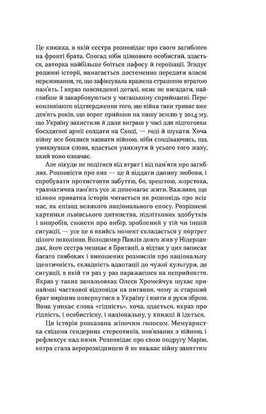 Смерть солдата. Історія, розказана його сестрою 1021311 фото