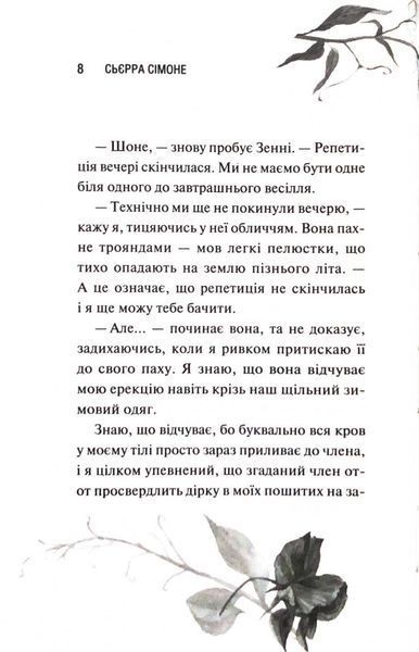 Глорія. Священник. Книга 2,5 1033603 фото