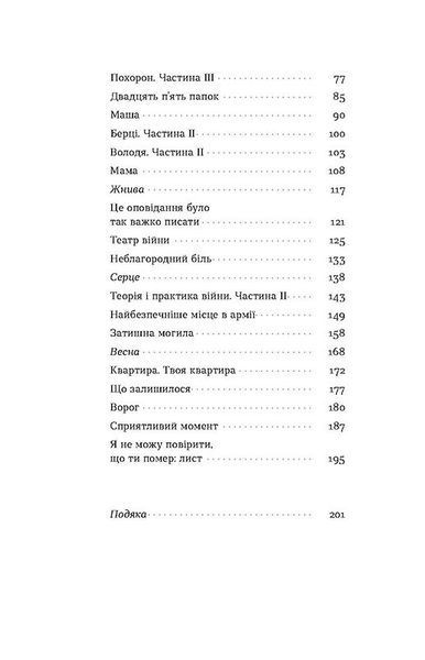 Смерть солдата. Історія, розказана його сестрою 1021311 фото