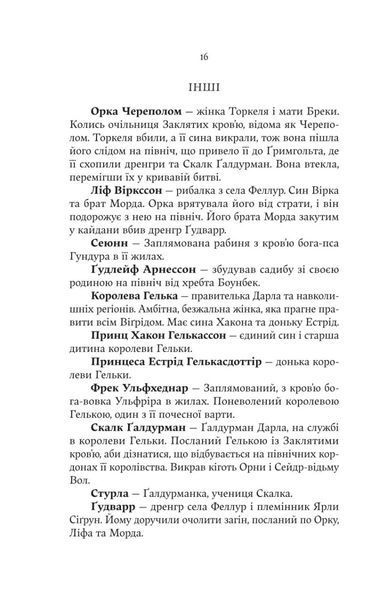 Голод Богів 1030317 фото