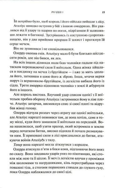 Що приносить лють. Книга 1 1034994 фото