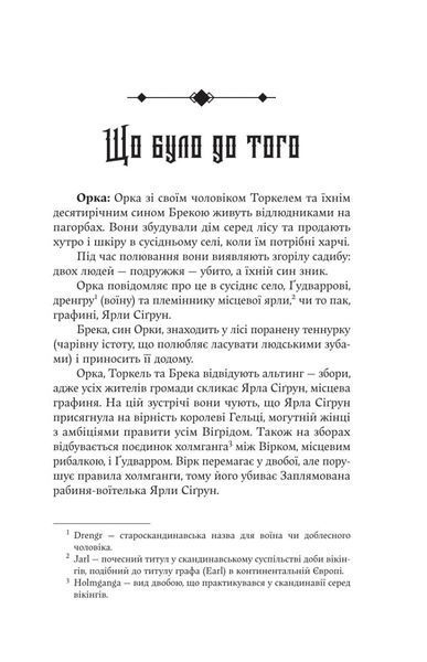 Голод Богів 1030317 фото