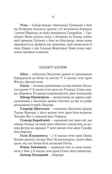 Голод Богів 1030317 фото